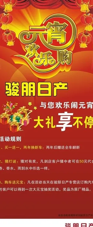 元宵欢乐购图片 元宵欢乐购图片