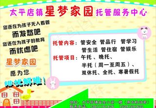 星梦家园海报图片