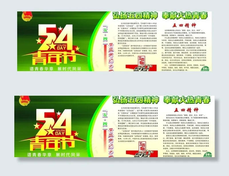 五四青年节 展板cdr矢量模版下载