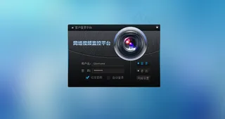 网络视频监控平台登陆图片