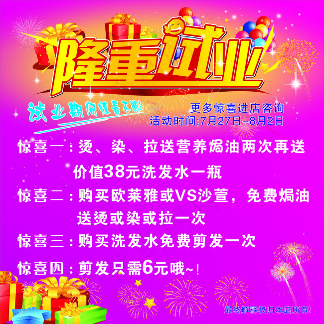 隆重试业cdr矢量模版下载