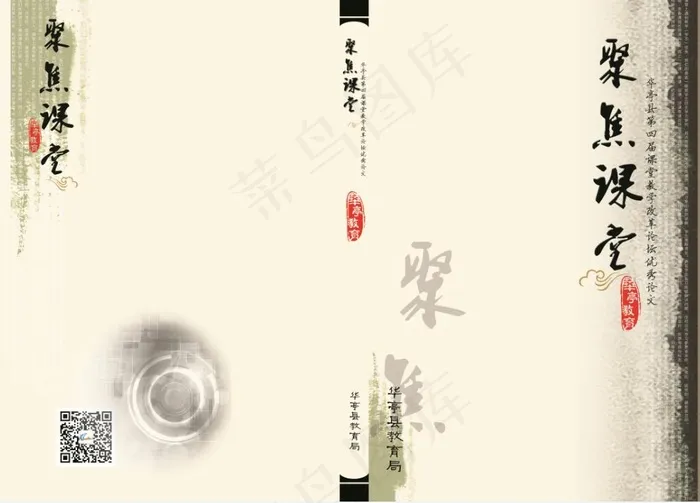 中国风课堂画册封面设计psd模版下载