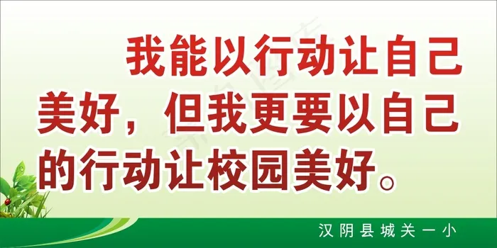 校园环境标语15cdr矢量模版下载