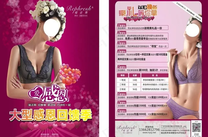 瑞法斯内衣店传单图片cdr矢量模版下载