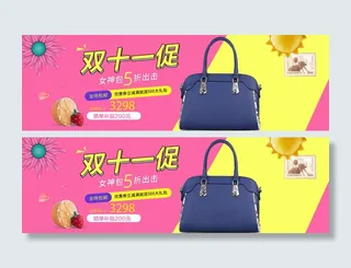 双十一天猫淘宝简约女包包海报