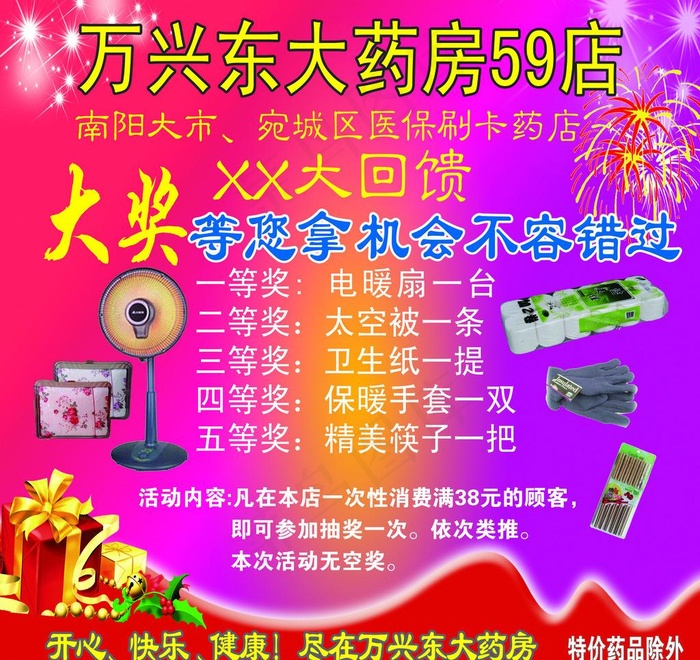 药店喷绘图片