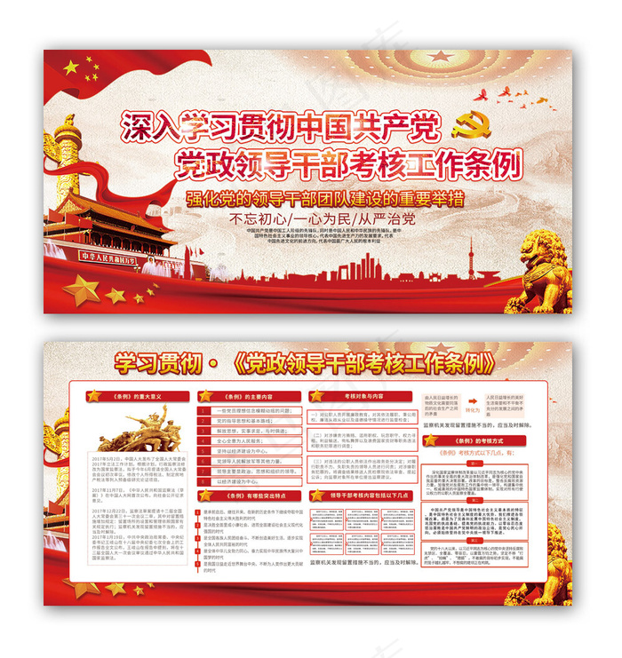 学习贯彻党政领导*工作考核条例水彩党课党建党政宣传栏展板(6000X3000(DPI:150))psd模版下载