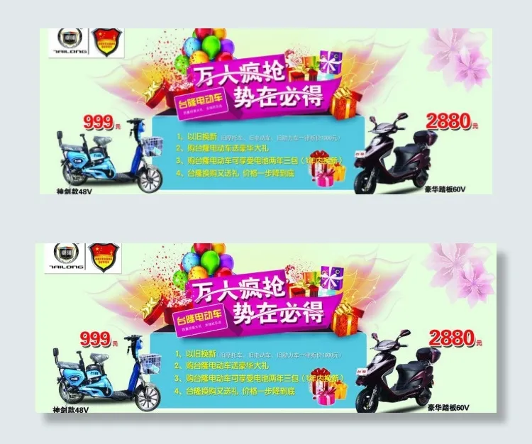 台隆电动车海报图片(7957X3386(DPI:43))psd模版下载