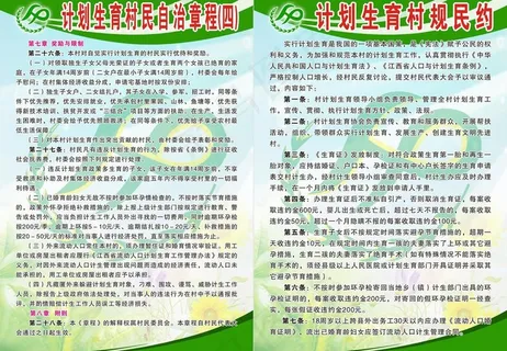 计生委制度图片