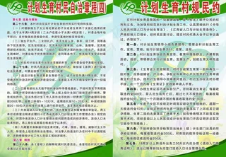 计生委制度图片