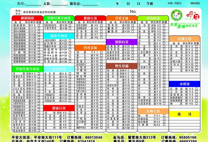 小肥羊火锅菜单
