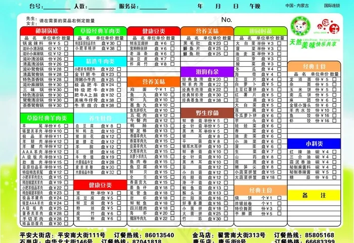小肥羊火锅菜单cdr矢量模版下载