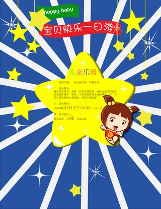 六一儿童节卡通海报