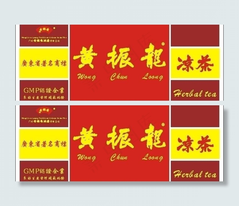 黄振龙（招牌）图片cdr矢量模版下载