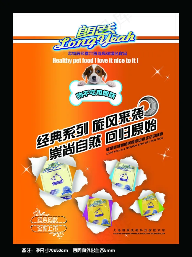狗粮宣传海报PSD素材(8268X11024(DPI:350))psd模版下载