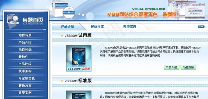 软件产品信息网页模板