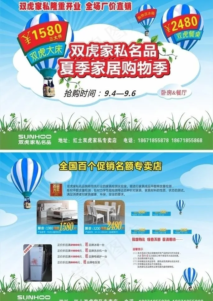 家私宣传单设计图片cdr矢量模版下载