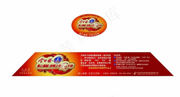 今世缘 外箱提示贴psd模版下载