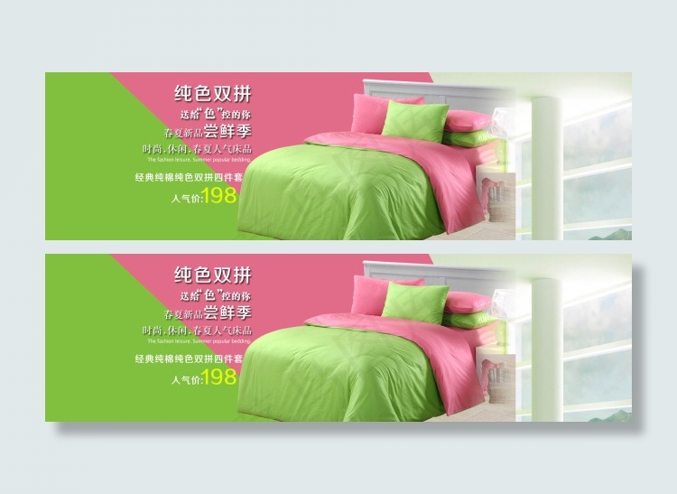 淘宝家纺首页轮播海报psd素材免费...
