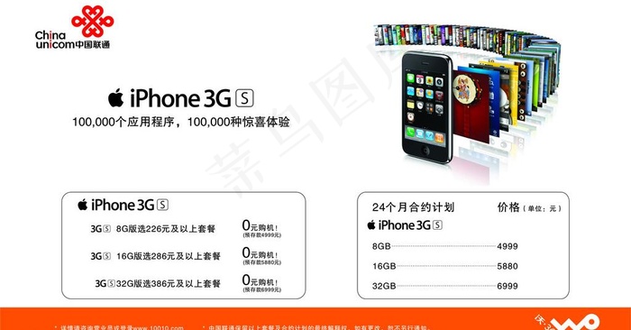 联通iphone 3g背景图片cdr矢量模版下载