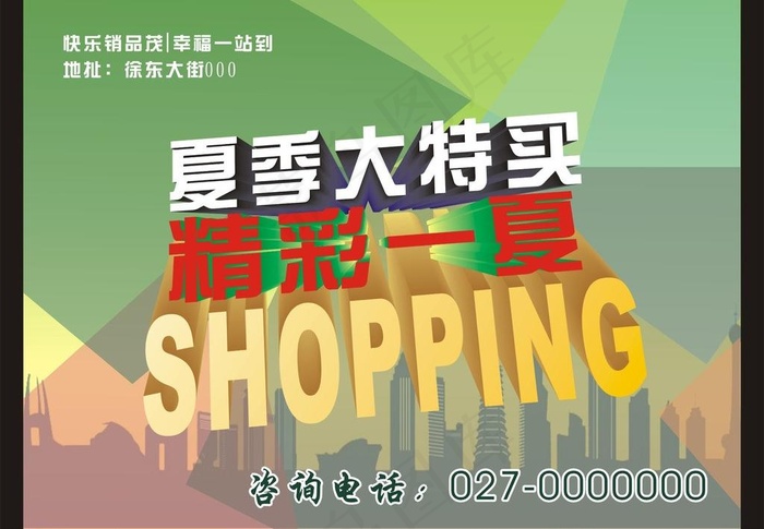 促销海报图片cdr矢量模版下载