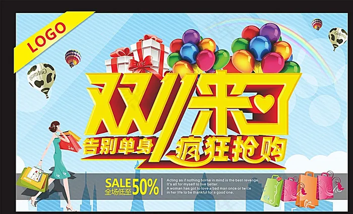 双十一来了图片cdr矢量模版下载