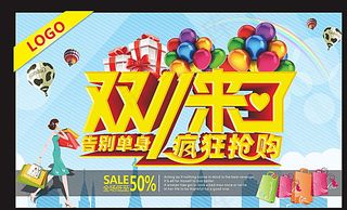 双十一来了图片