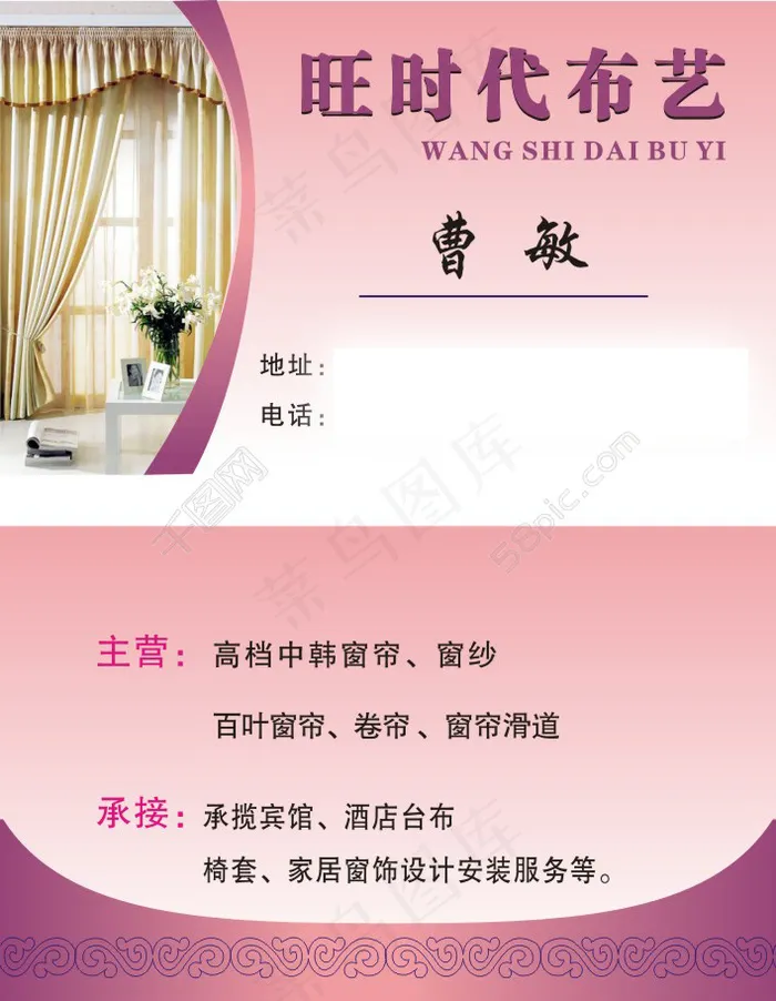 窗帘名片cdr矢量模版下载