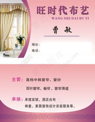 窗帘名片