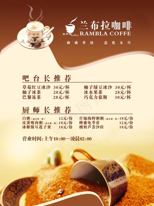 咖啡菜单矢量素材cdr矢量模版下载