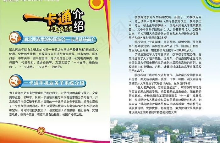 电信宣传单图片cdr矢量模版下载