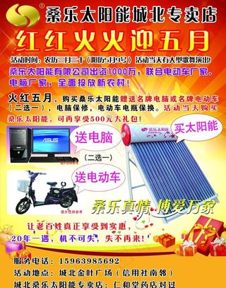 桑乐太阳能单页图片