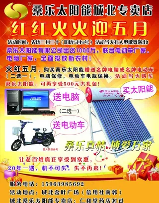 桑乐太阳能单页图片