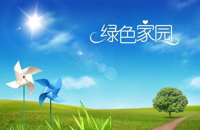 绿色家园图片