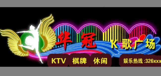 KTV门头设计效果图psd模版下载