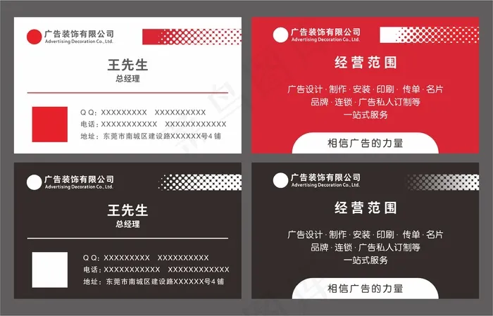 广告公司名片cdr矢量模版下载