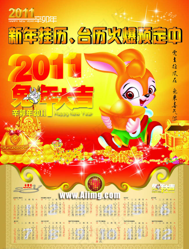 2011兔年年历设计矢量图cdr矢量模版下载