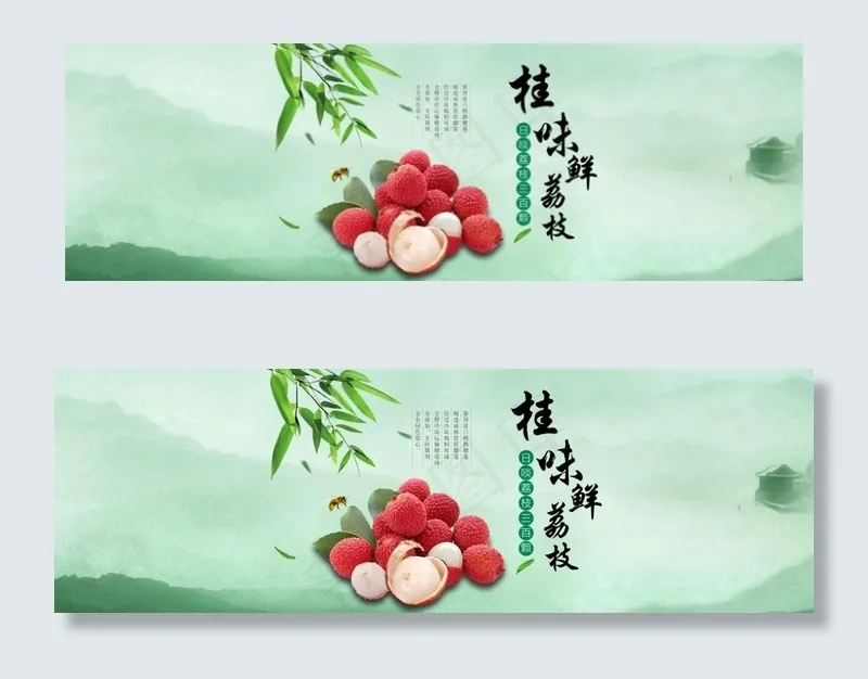 水墨丹青淘宝荔枝促销海报psd分层...psd模版下载