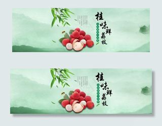 水墨丹青淘宝荔枝促销海报psd分层...