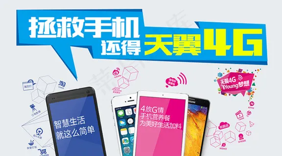 拯救手机还得天翼4G 拯救手机还得天翼4G