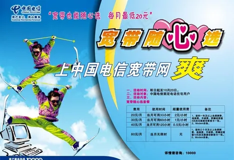 中国电信宽带随心选图片 中国电信宽带随心选图片