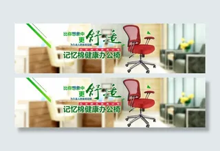 办公椅海报 淘宝海报