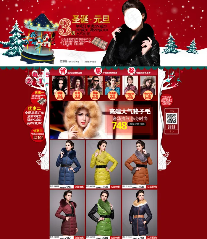 圣诞元旦淘宝店铺首页页头psd模版下载