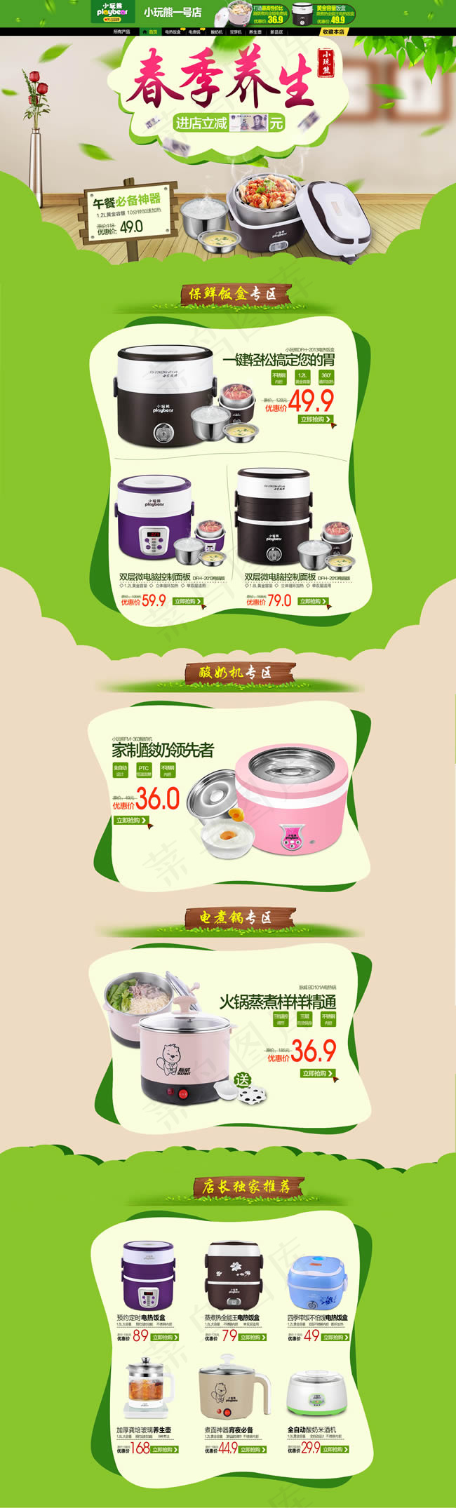淘宝厨房电器店铺装修模板psd模版下载
