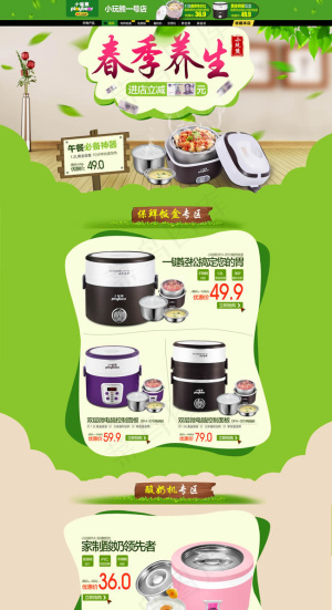 淘宝厨房电器店铺装修模板
