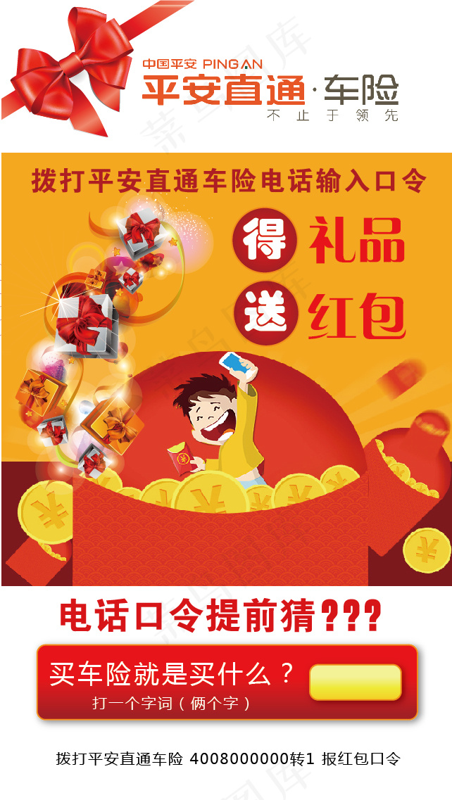 平安抢红包ai矢量模版下载