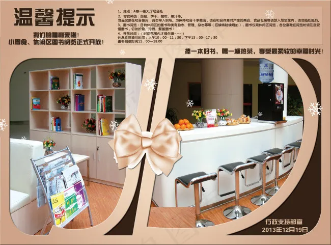 温馨提示psd模版下载