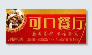 饭店广告牌图片