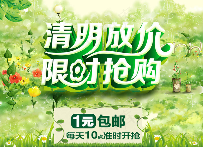 清明节海报 ideapie (90...(3425X2480(DPI:300))psd模版下载