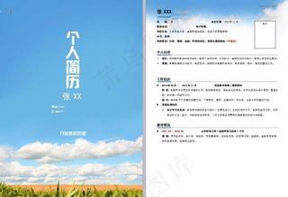 通用模板_个人简历_带封面一页